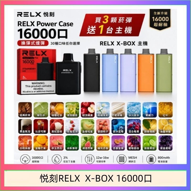 哪吒小煙油-1-1.jpg 悦刻RELX Power Case X-BOX 16000口抛棄式電子煙主機煙彈:圖片 1